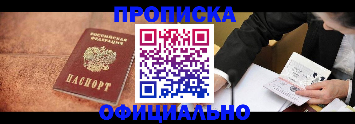 прописка для работы в Богородицке