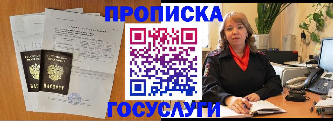 временная регистрация собственник в Богородицке